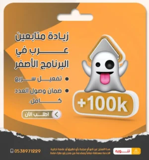 متابعين الاصفر عرب سريع